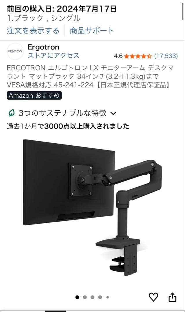 エルゴトロン LXモニターアーム デスクマウント マットブラック 34インチ