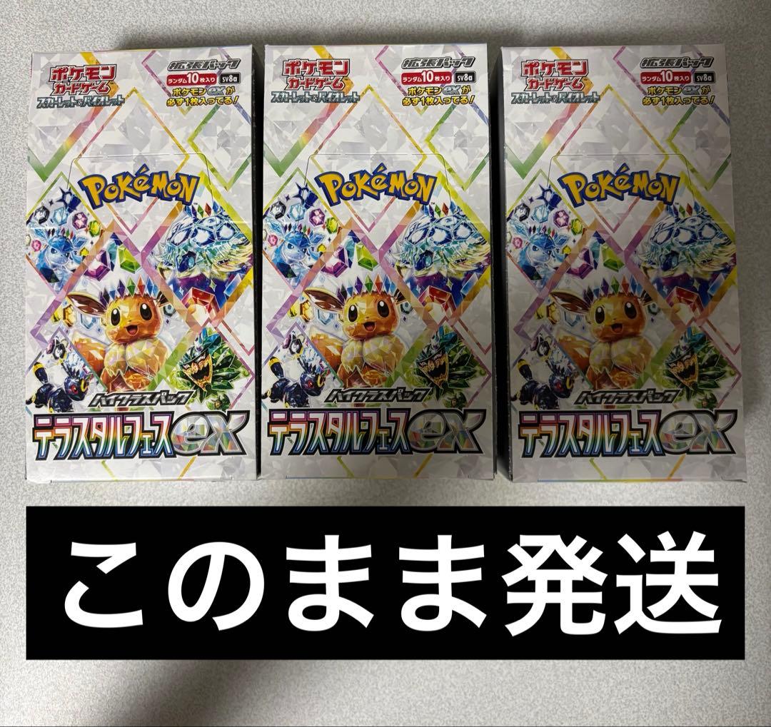 ポケモンカード　テラスタルフェスex 3box 合計(30パック) 封入率一致