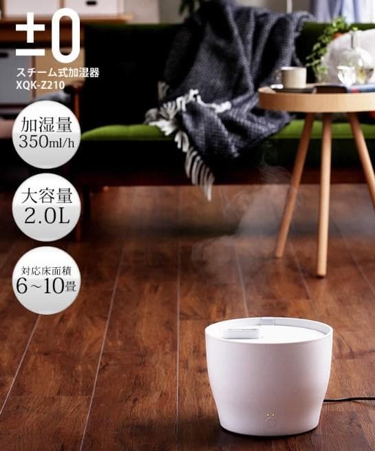 【未使用】プラスマイナスゼロ ±0 スチーム式 加湿器 シンプルデザイン