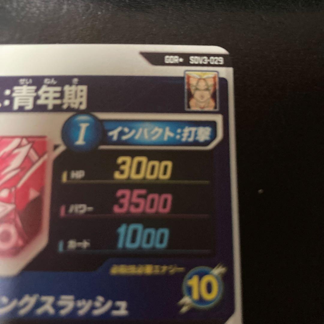 sdv3-029トランクス青年期　パラレル　ドラゴンボールスーパーダイバーズ