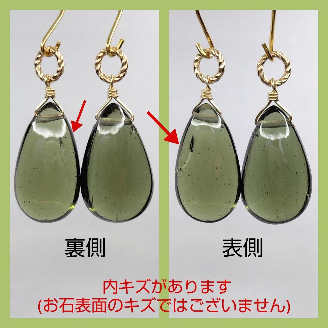 No.1225 大粒 大変希少 宝石質 モルダバイト 平ドロ ピアス イヤリング