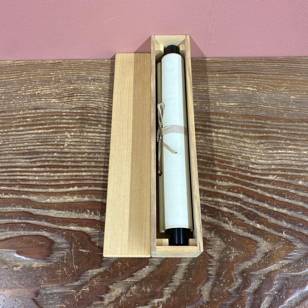 美品 掛け軸 堀内宗完(兼中斎)作「先今年無事芽出度千秋楽」共箱 禅語 茶掛け