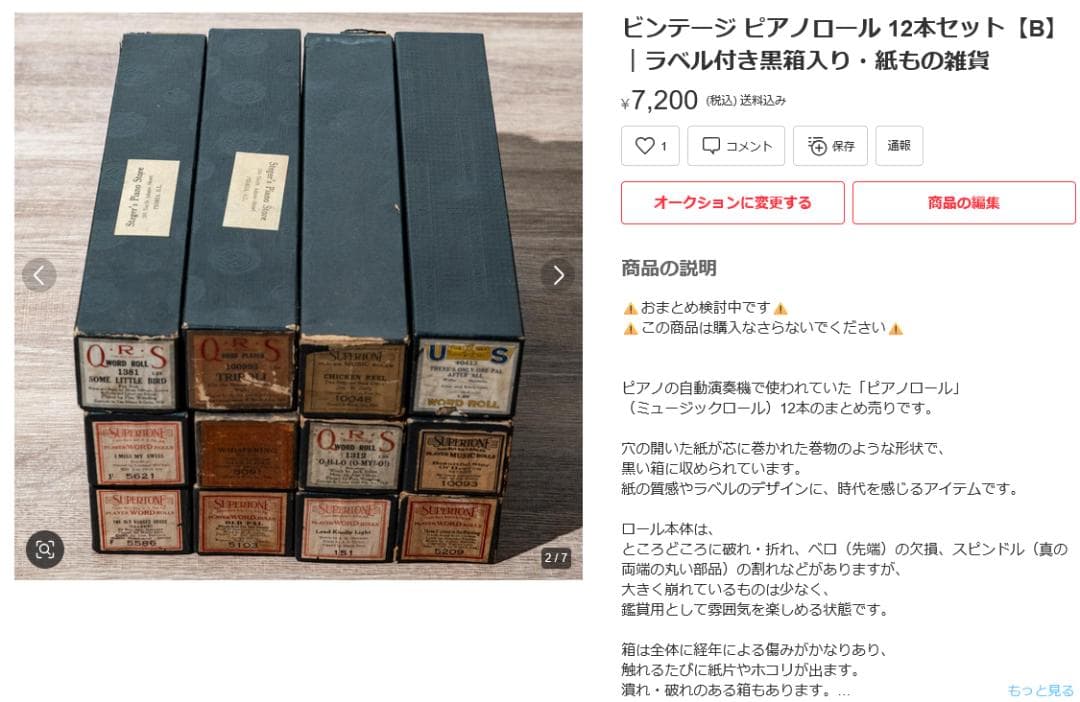 ※おまとめ※　ピアノロール12本×2セット