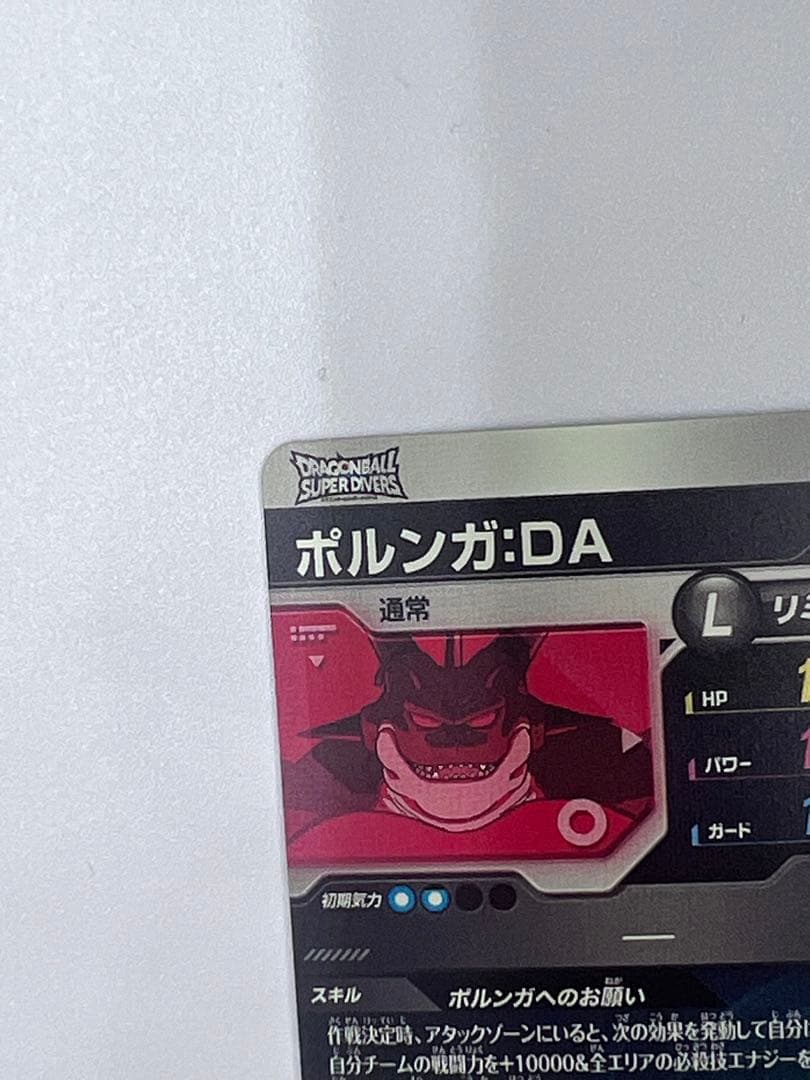 ドラゴンボールスーパーダイバーズ EXR★ EX4-006 ポルンガ パラレル