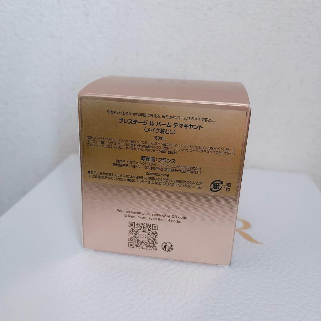Dior ディオール プレステージ ルバームデマキヤント メイク落とし 新品