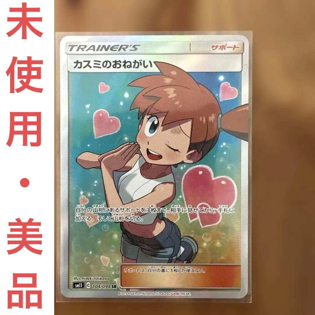 カスミのおねがい SR SM11 ミラクルツイン 104/094