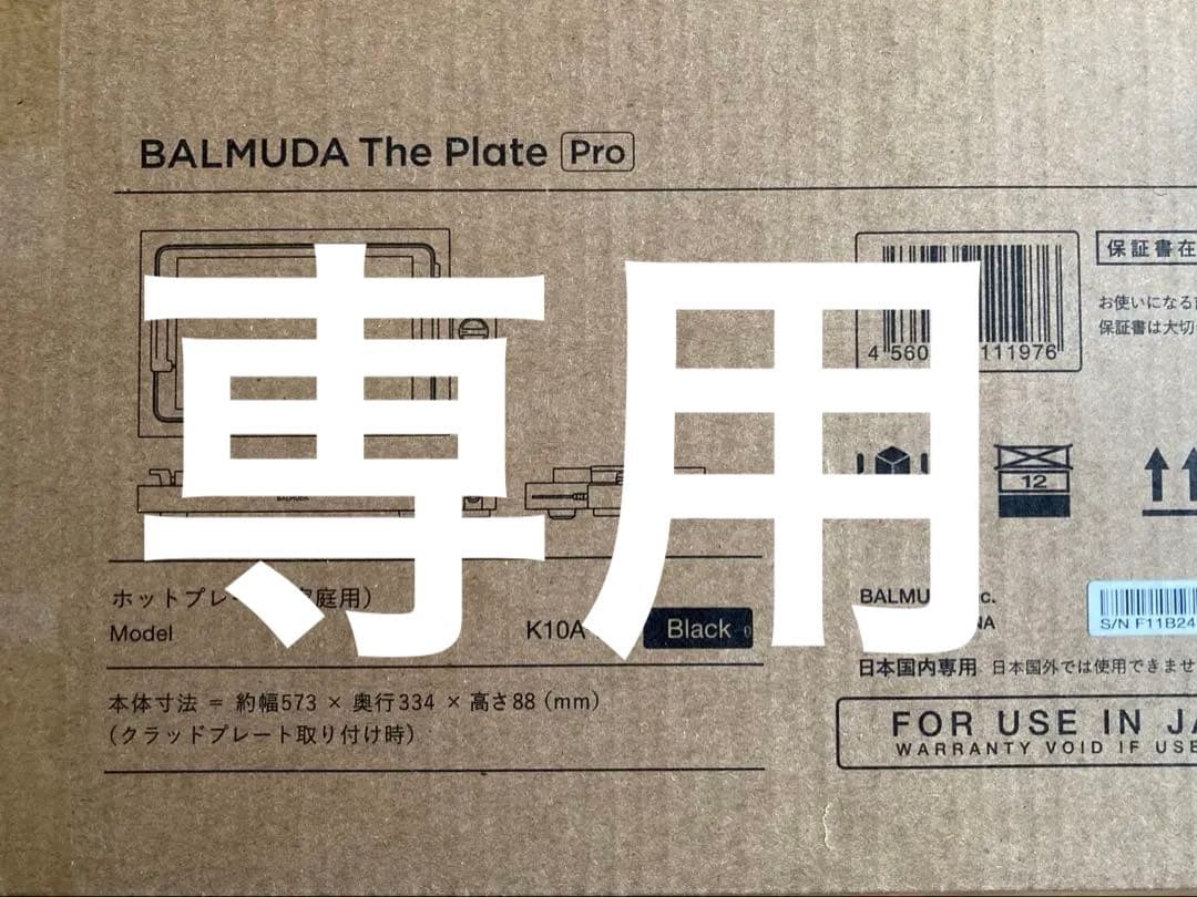 BALMUDA The Plate Pro K01-BK ブラック