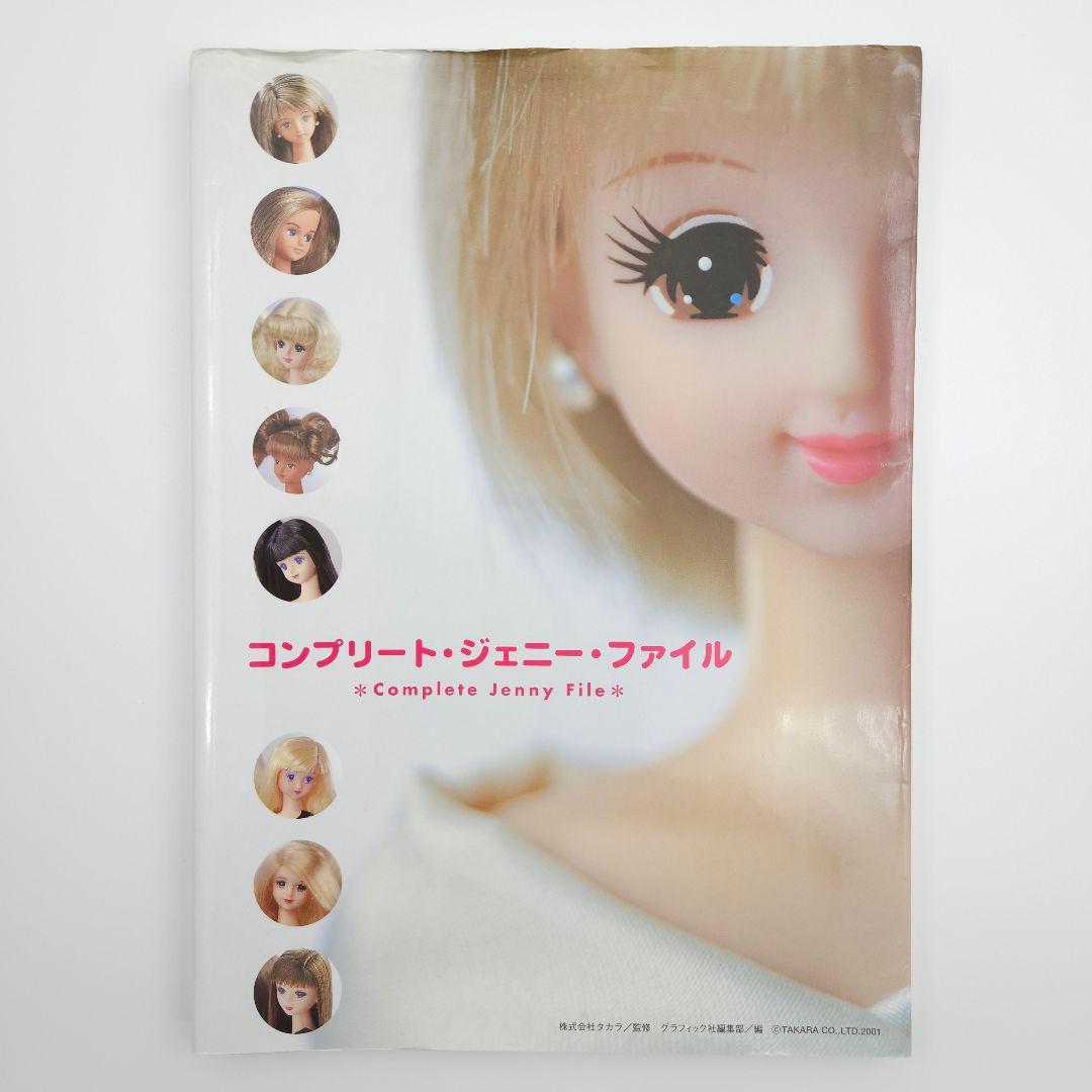 【初版】コンプリート・ジェニー・ファイル