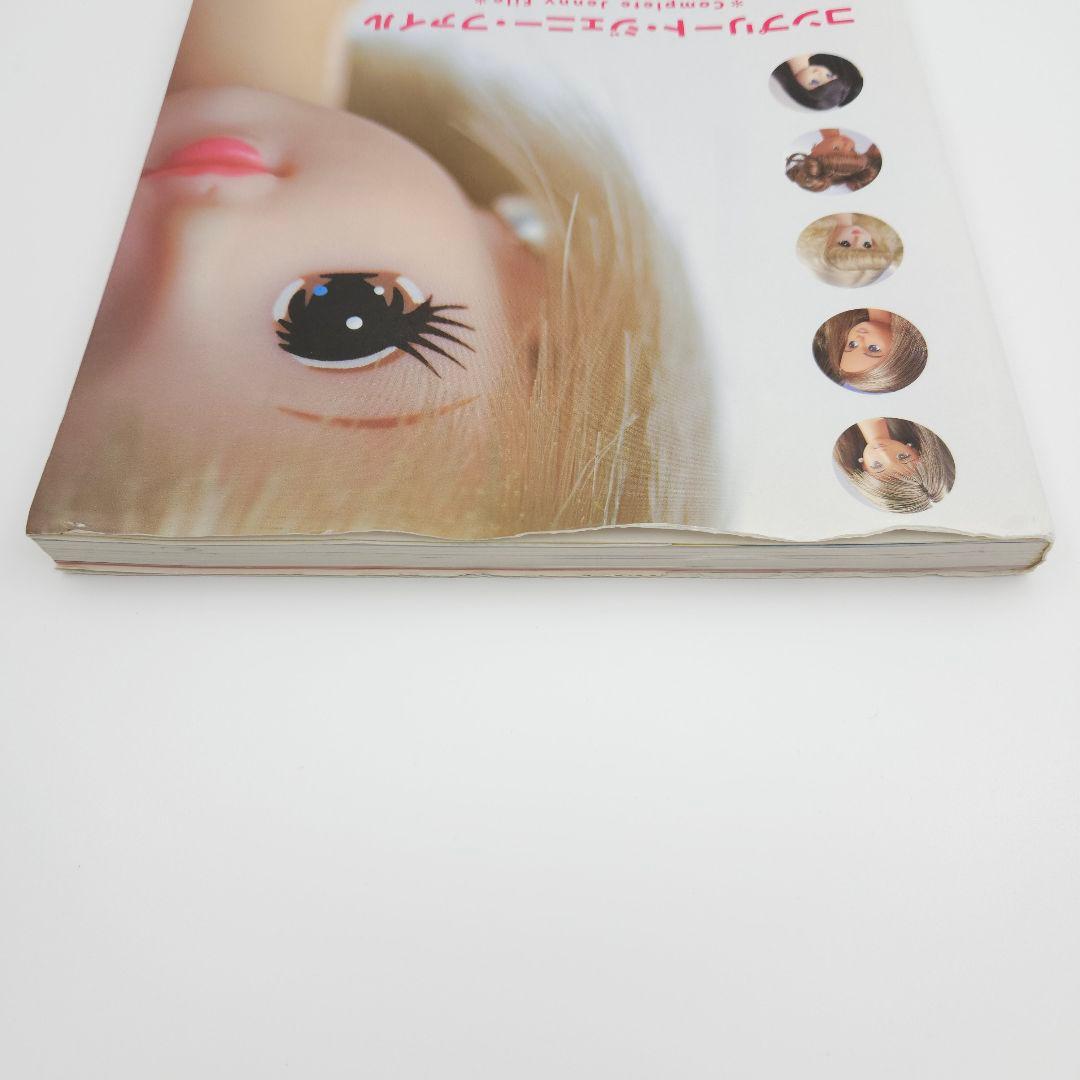 【初版】コンプリート・ジェニー・ファイル