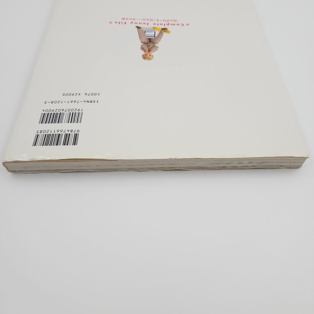 【初版】コンプリート・ジェニー・ファイル