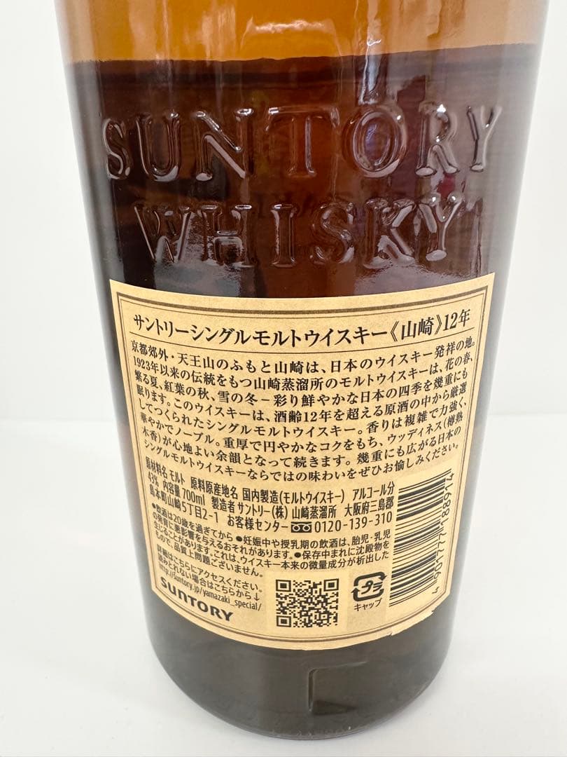 未開封 サントリー 山崎 12年 700ml 43% シングルモルトウイスキー