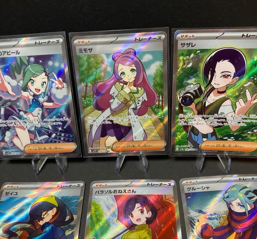 ポケモンカード　SR まとめ売り　タロ　ミモザ　ゼイユ　ルチアのアピール