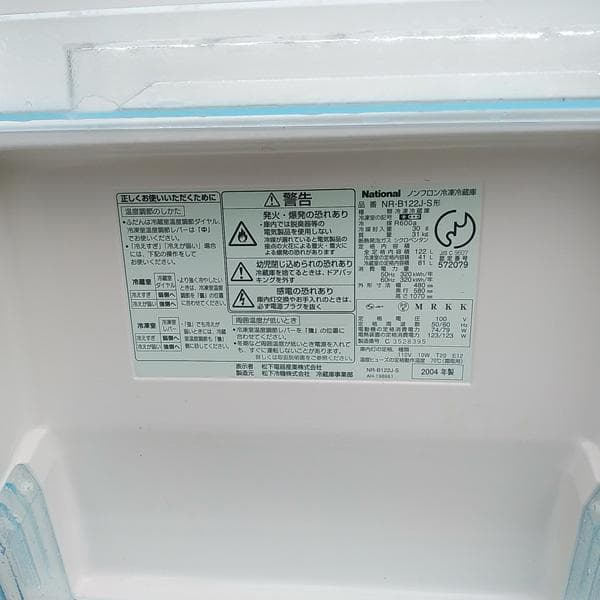 National NR-B12J2-SR 冷蔵庫 シルバー 2004年製