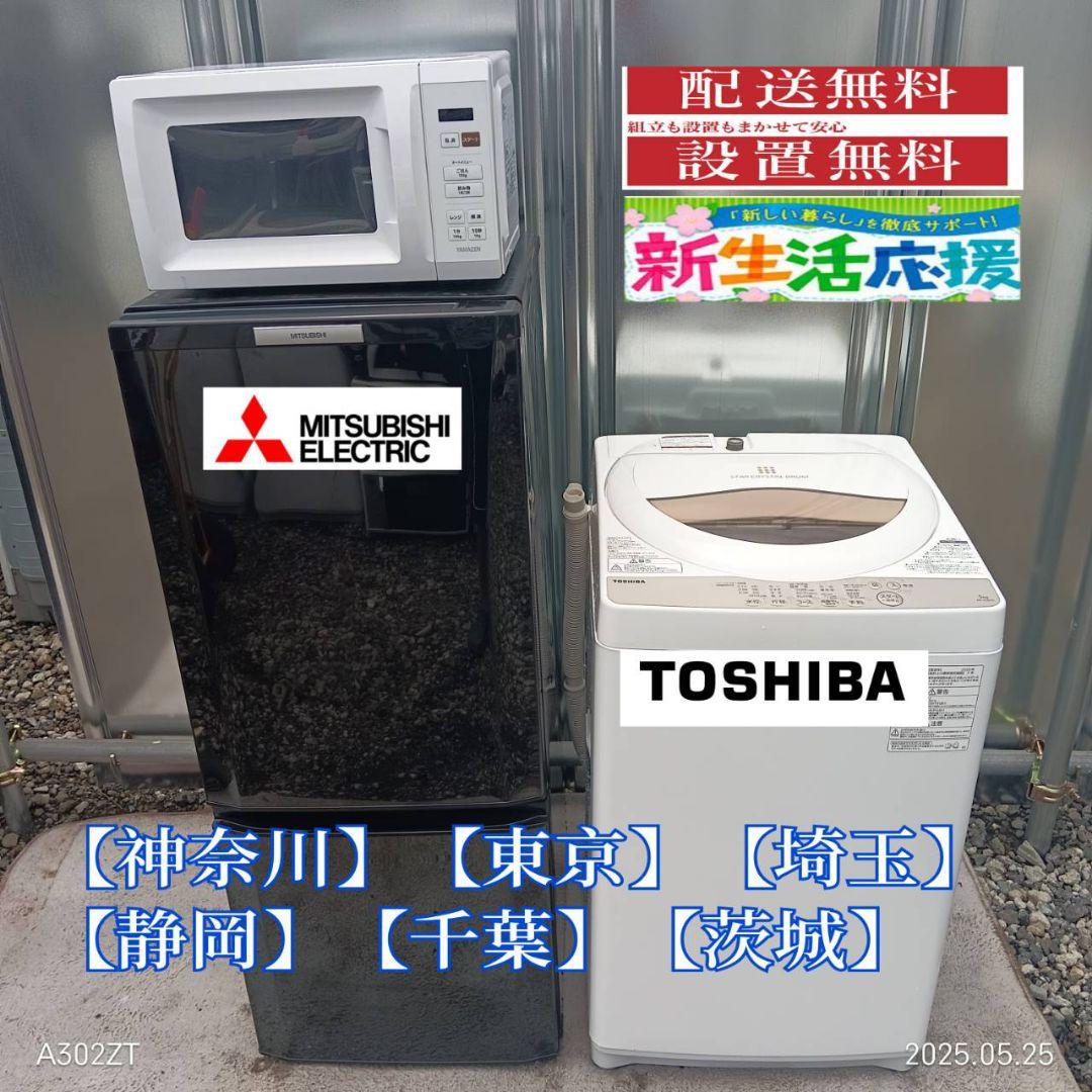 1859設置まで対応 新生活　冷蔵庫　洗濯機　レンジセット