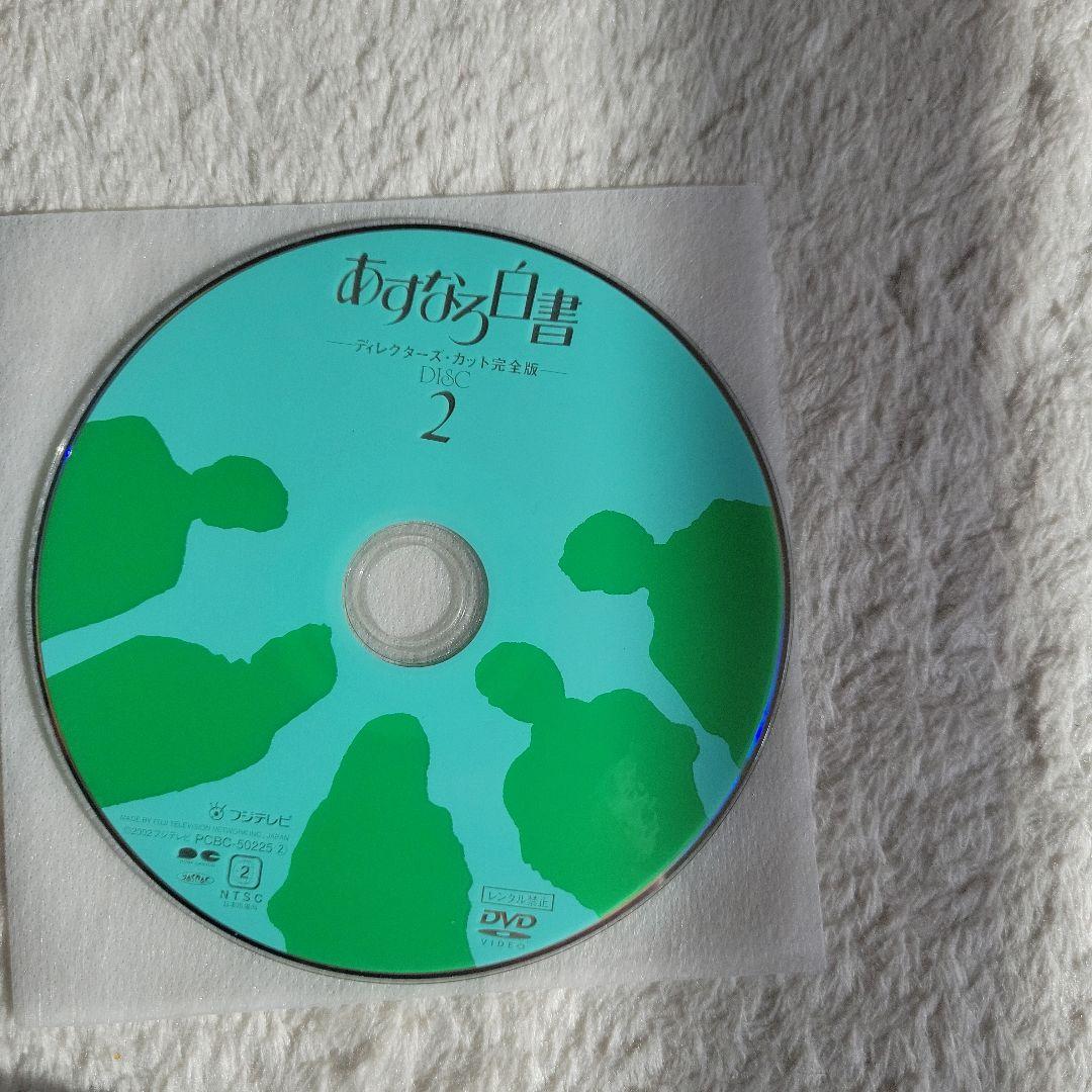 あすなろ白書 ディレクターズ・カット完全版 DVD-BOX〈4枚組〉