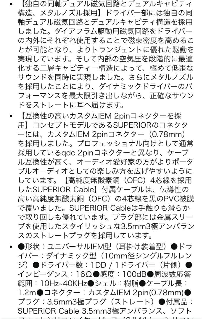 (qdc)SUPERIOR Piano Black ＋ 4.4mmケーブル