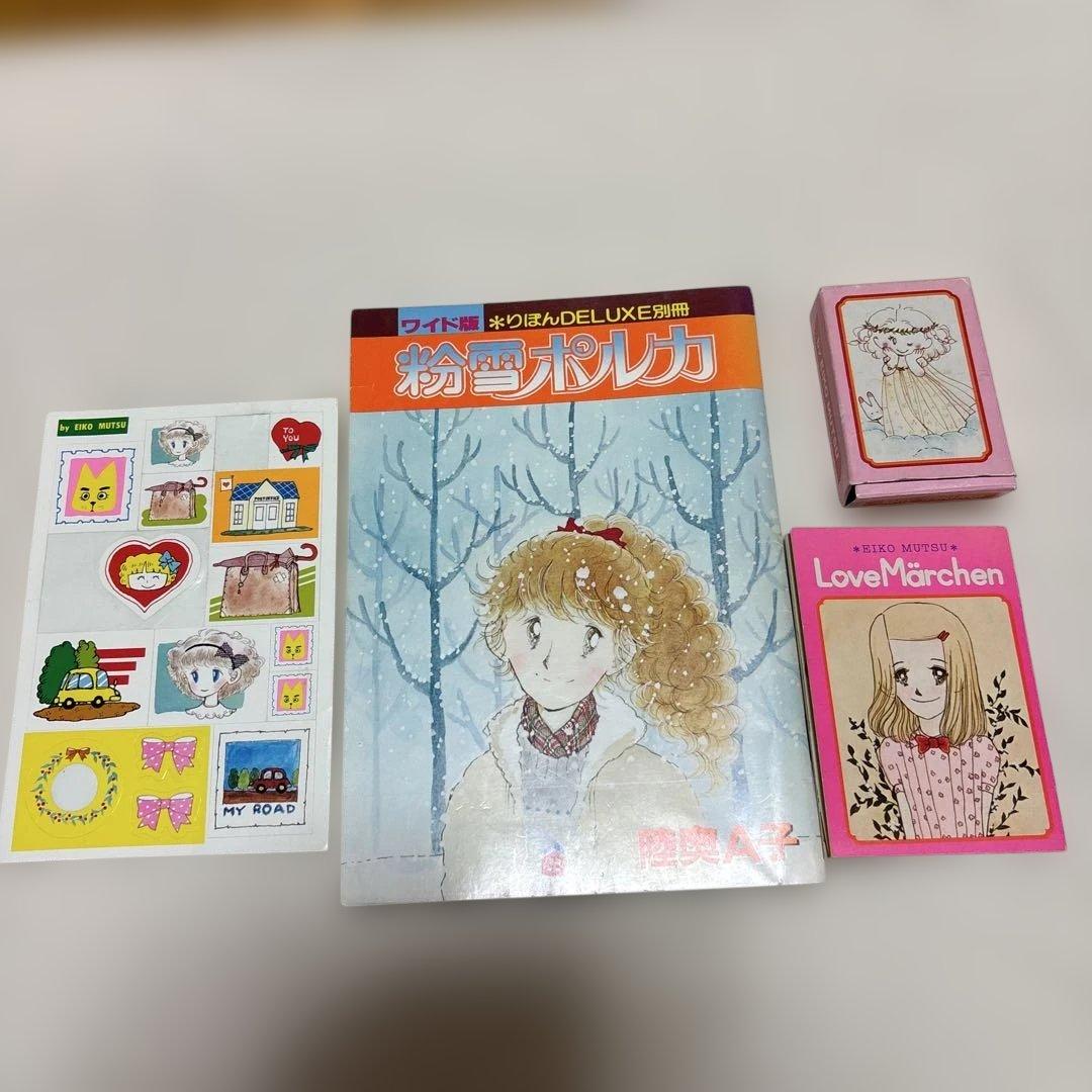 陸奥A子　コミック　おまけあり