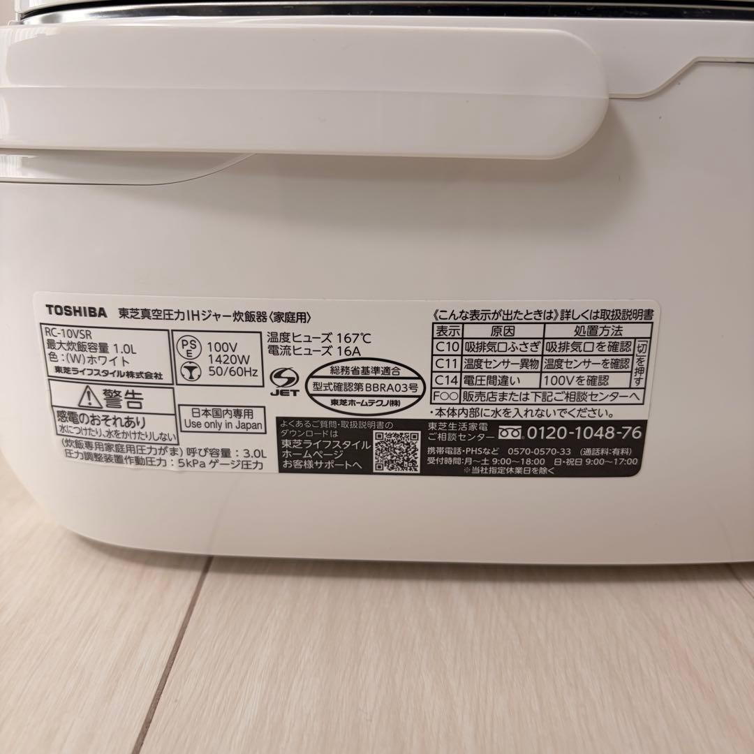 東芝 真空圧力IH炊飯器 炎匠炊き RC-10VSR 5.5合 40時間保温