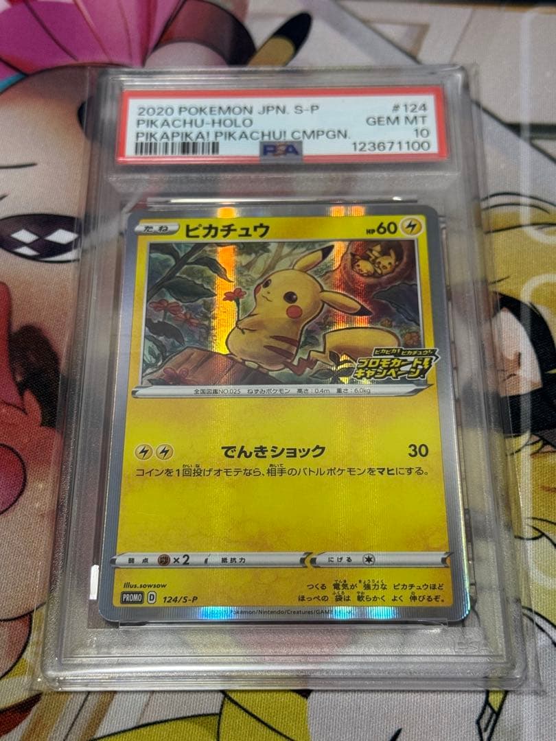 ハ*ナ様 最*！様 ピカチュウ　プロモカード　psa10
