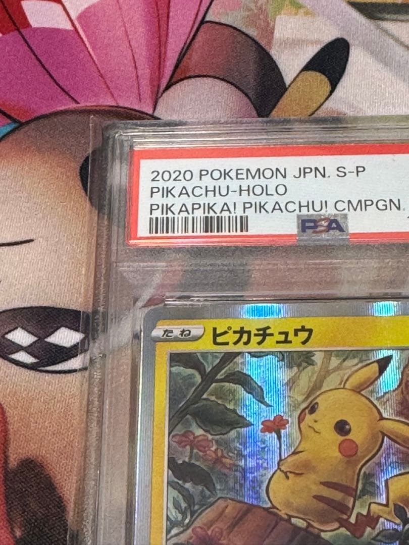 ハ*ナ様 最*！様 ピカチュウ　プロモカード　psa10
