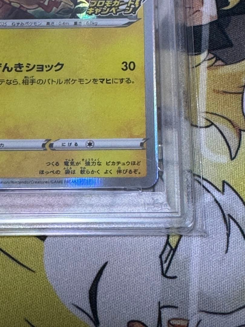 ハ*ナ様 最*！様 ピカチュウ　プロモカード　psa10