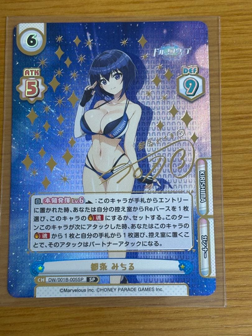 Reバース　ドルフィンウェーブ　都条みちる　SP