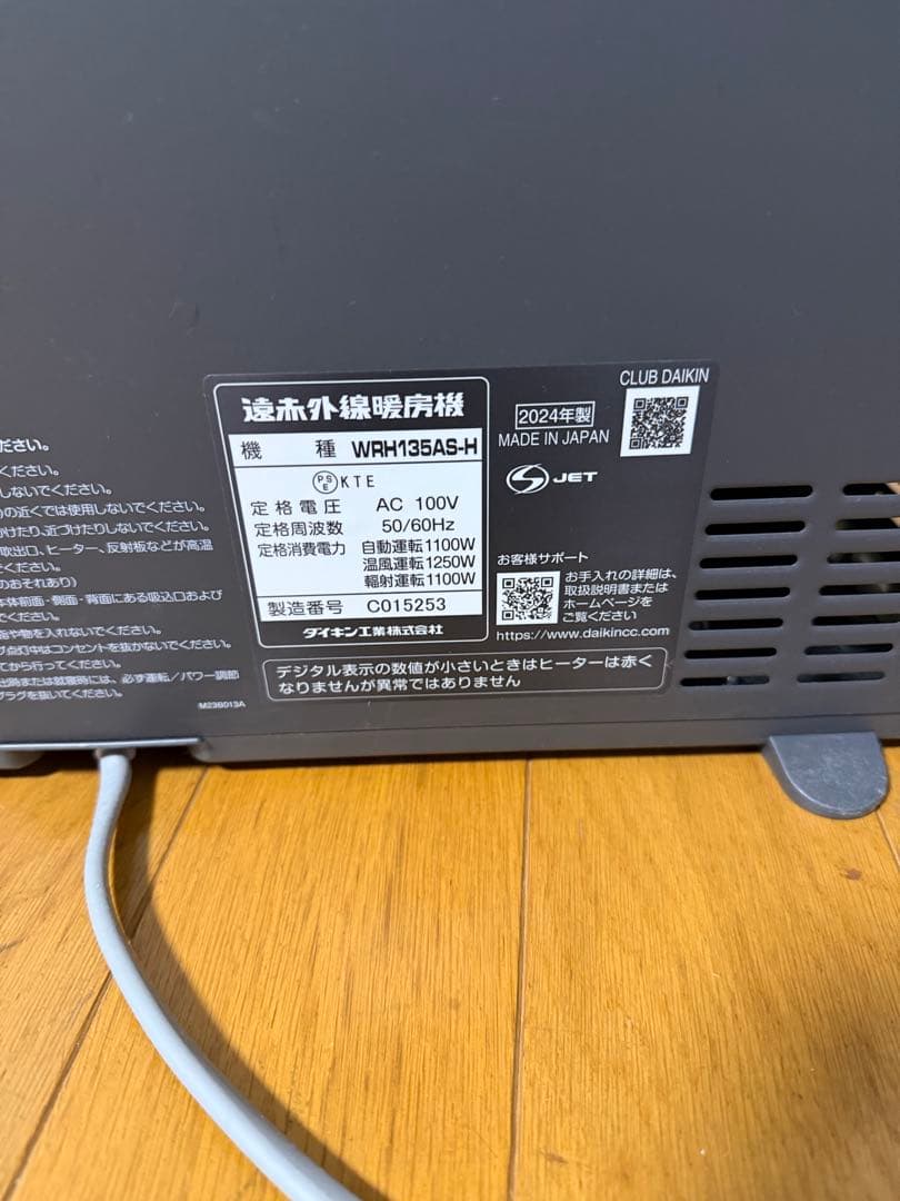 ダイキン WRH135AS-H 遠赤外線暖房機　ハイブリッドセラムヒート