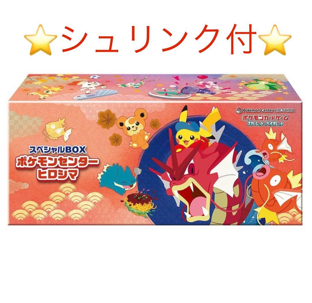ポケモンセンターヒロシマ　スペシャルBOX ポケモンセンター　シュリンク付き