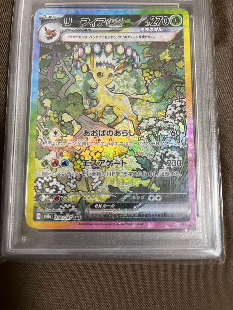 PSA10 リーフィアex SAR