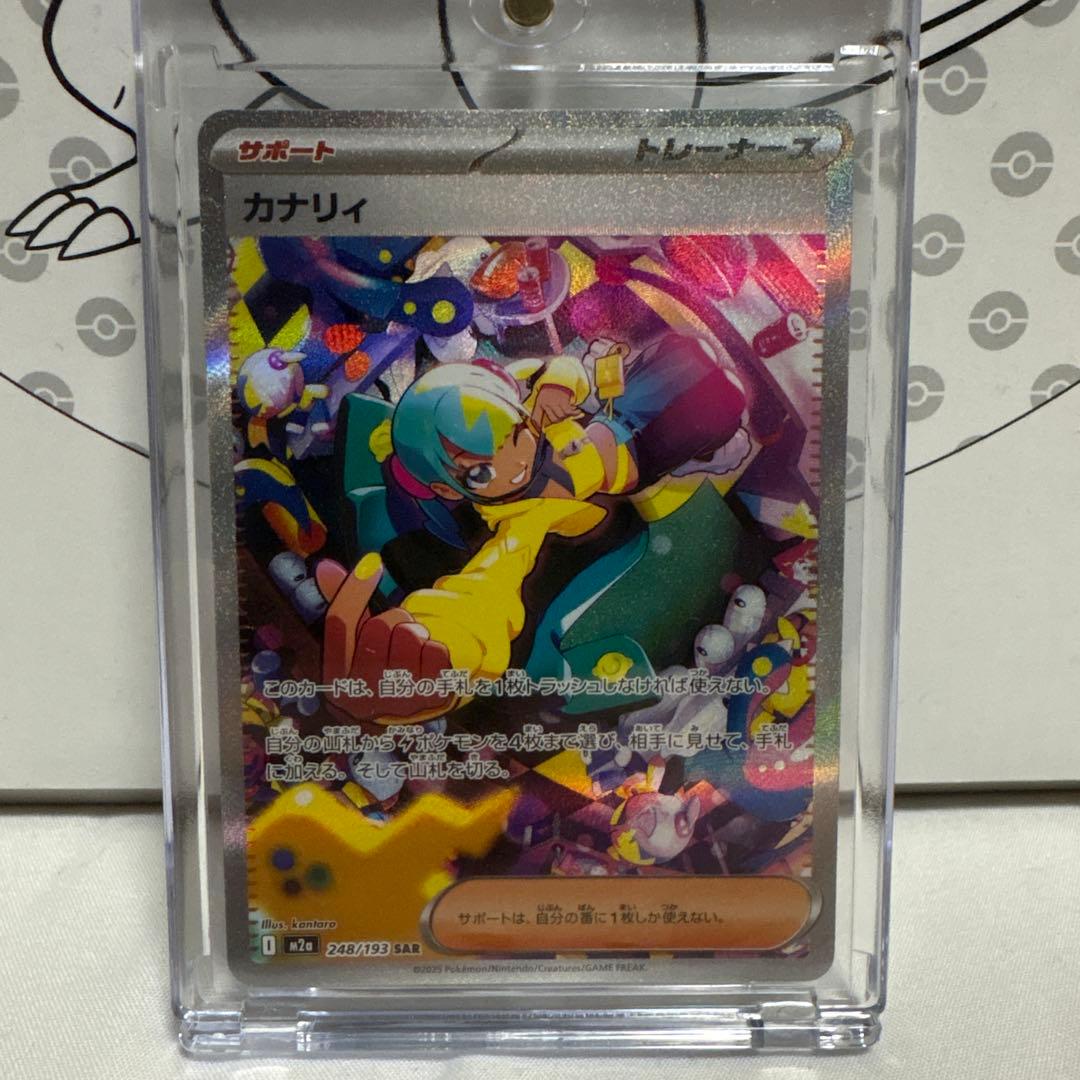カナリィ SAR メガドリーム ポケモンカード