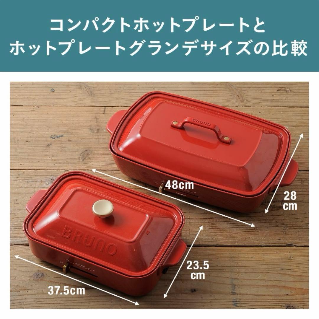 グランデサイズ❤️深鍋セット❤️Bruno ホットプレート