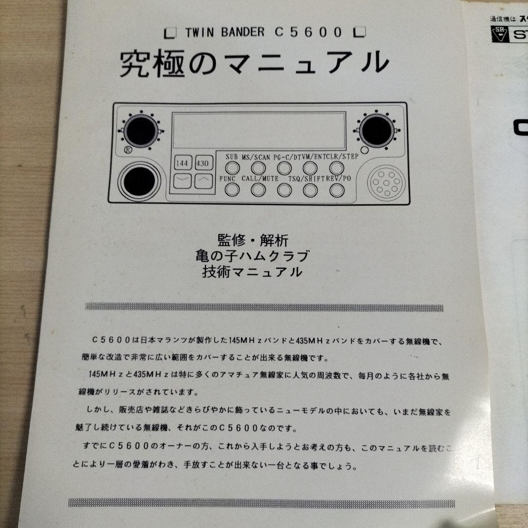 C5600D 　J無　周波数拡大品