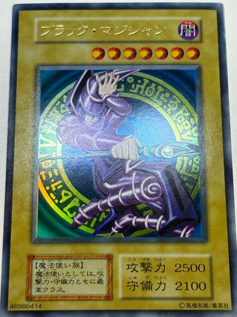 ②新品みたいです。ブラック・マジシャン 初期 ウルトラレア 遊戯王