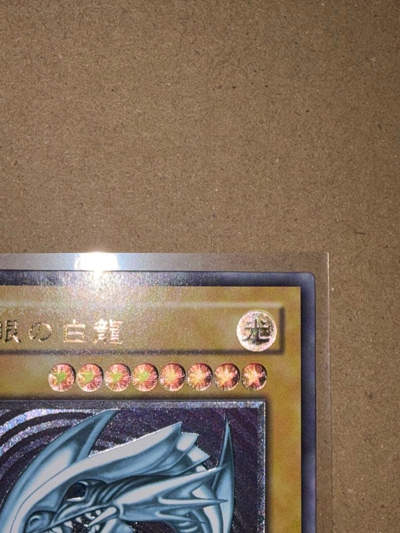 遊戯王　青眼の白龍　SM-51 レリーフ
