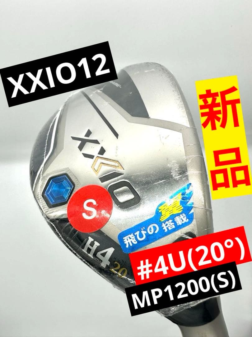 新品／xxioゼクシオ12 ｜4番ユーティリティ4UT20度｜ヘッドカバー付