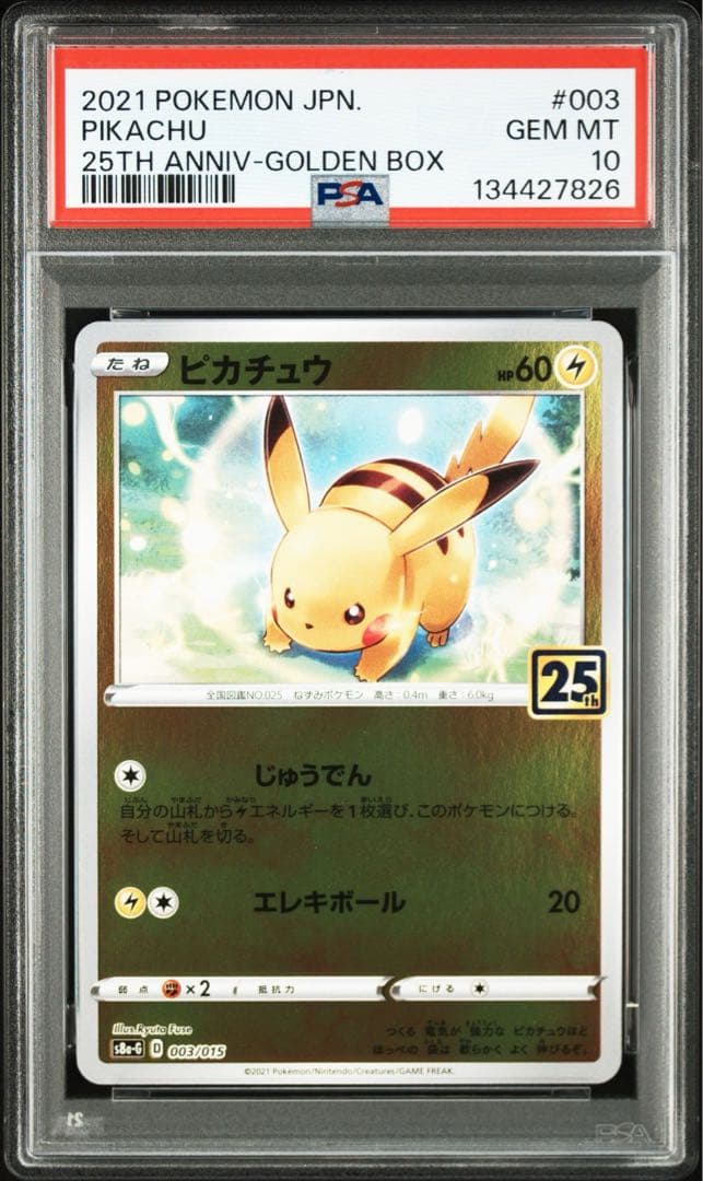 ポケモンカード ピカチュウ ライチュウ 連番　psa10 25周年