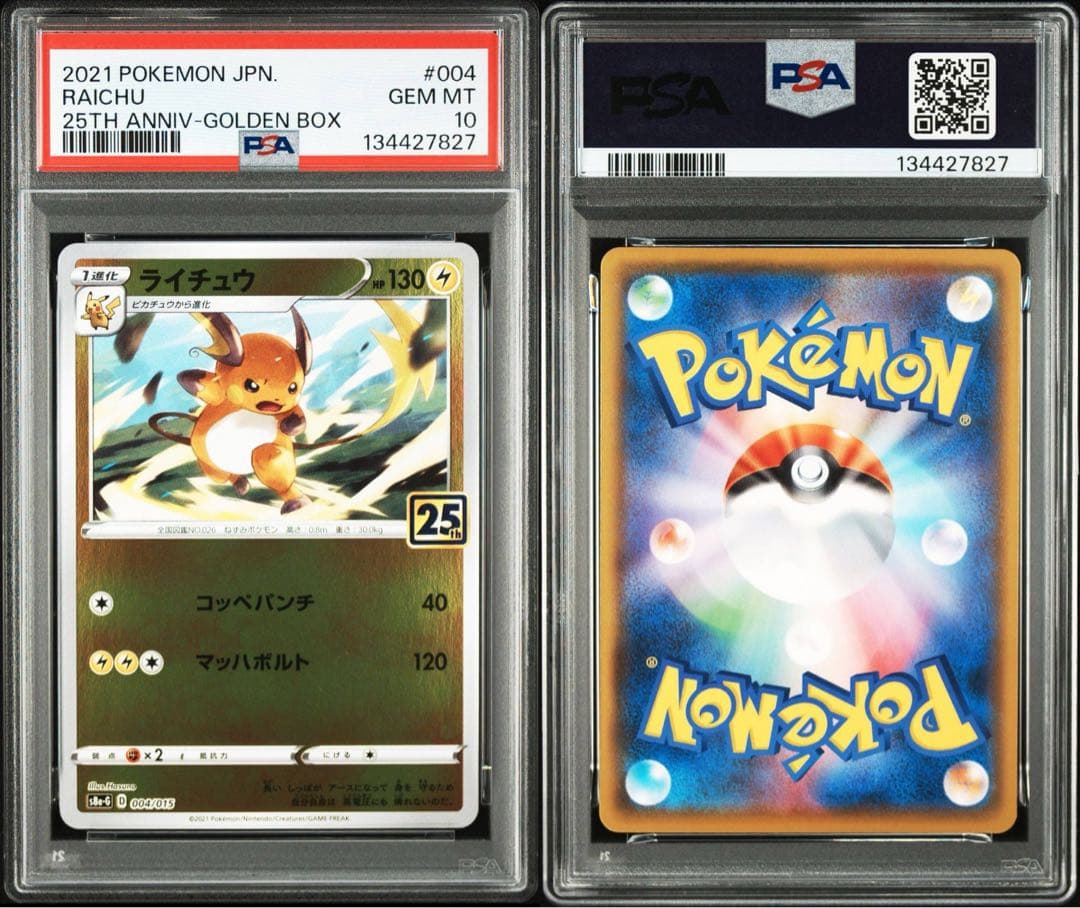 ポケモンカード ピカチュウ ライチュウ 連番　psa10 25周年