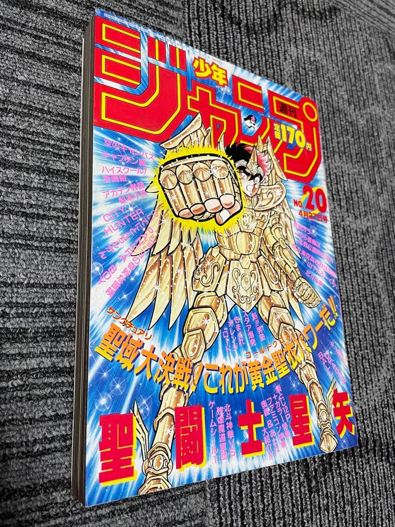 L*n様 週刊少年ジャンプ 1987年No.20号聖闘士星矢　ドラゴンボール　美