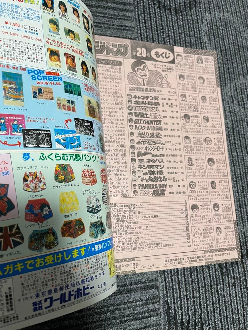 L*n様 週刊少年ジャンプ 1987年No.20号聖闘士星矢　ドラゴンボール　美