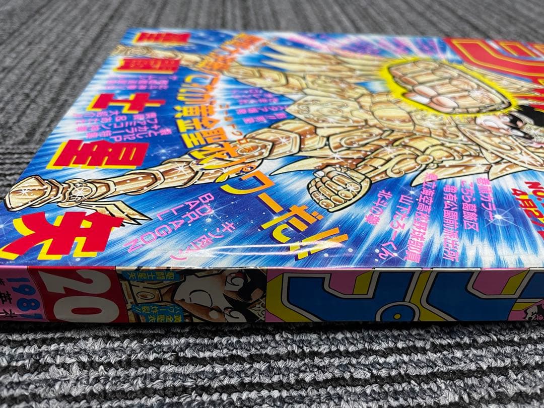 L*n様 週刊少年ジャンプ 1987年No.20号聖闘士星矢　ドラゴンボール　美