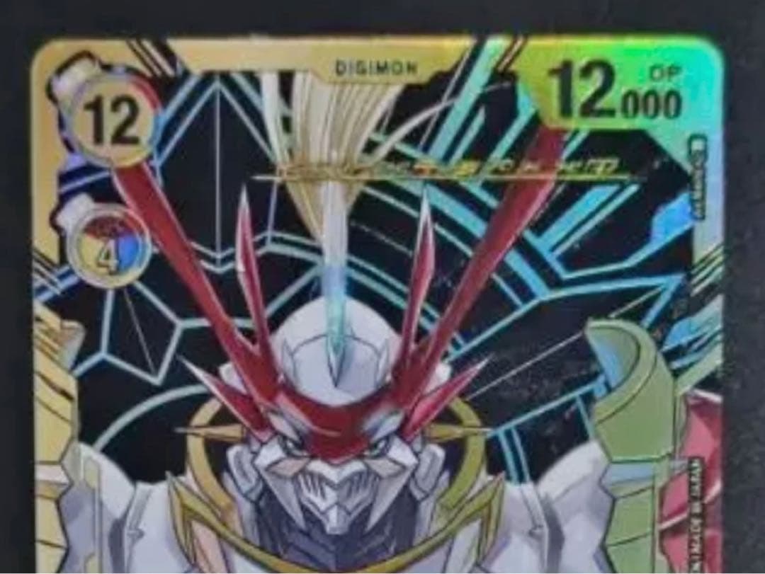 デュークモンX抗体　希少レア