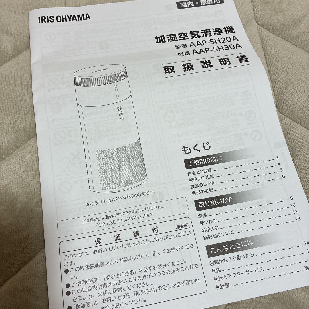 新品未使用　加湿空気清浄機 アイリスオーヤマ　AAP-SH20A