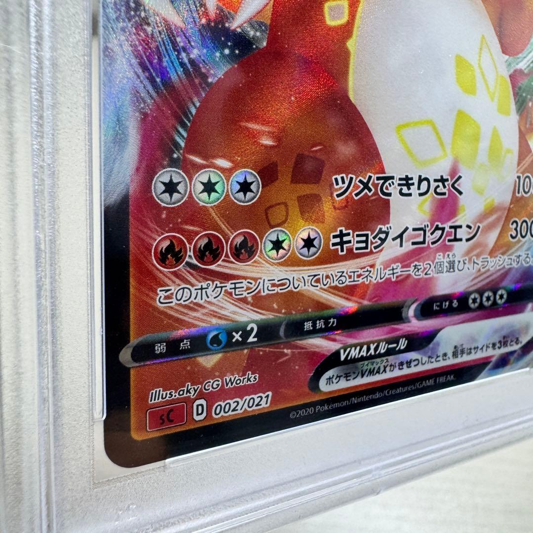 ポケモンカード　リザードンVMAX PSA10