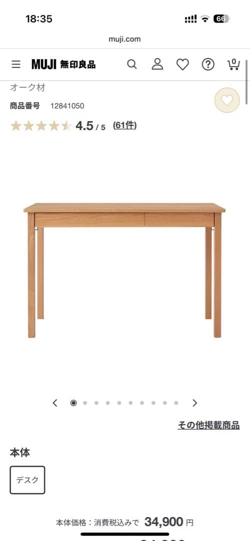 無印良品 木製デスク オーク材 幅110×奥行55×高さ70cm m