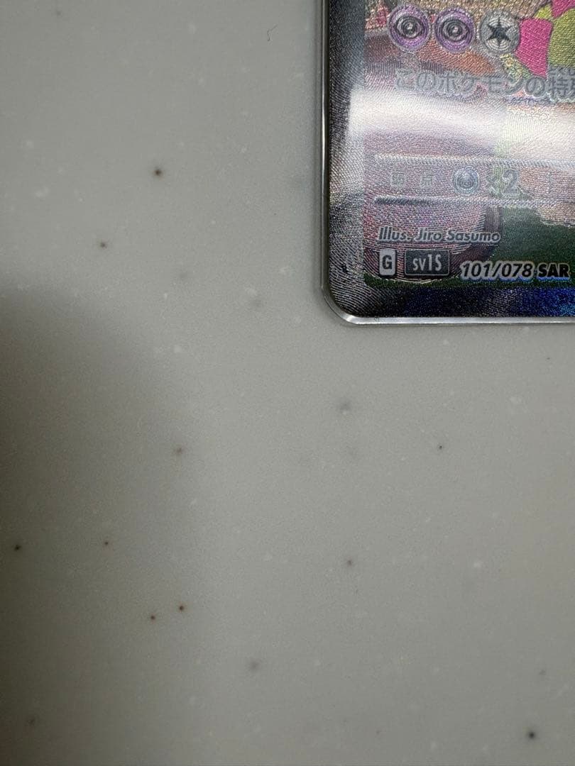 サーナイトex SAR SV1S スカーレットex 101/078 ＋おまけ付き