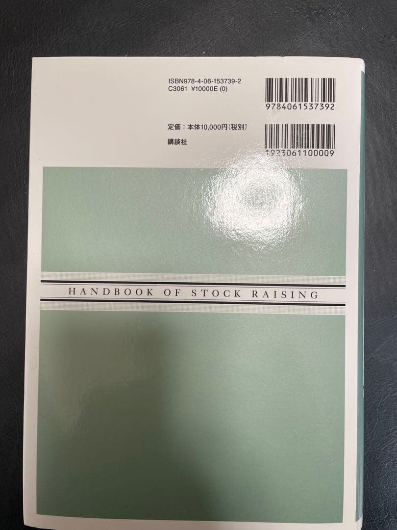 最新畜産ハンドブック