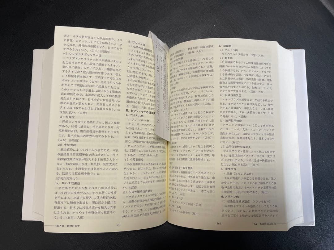 最新畜産ハンドブック