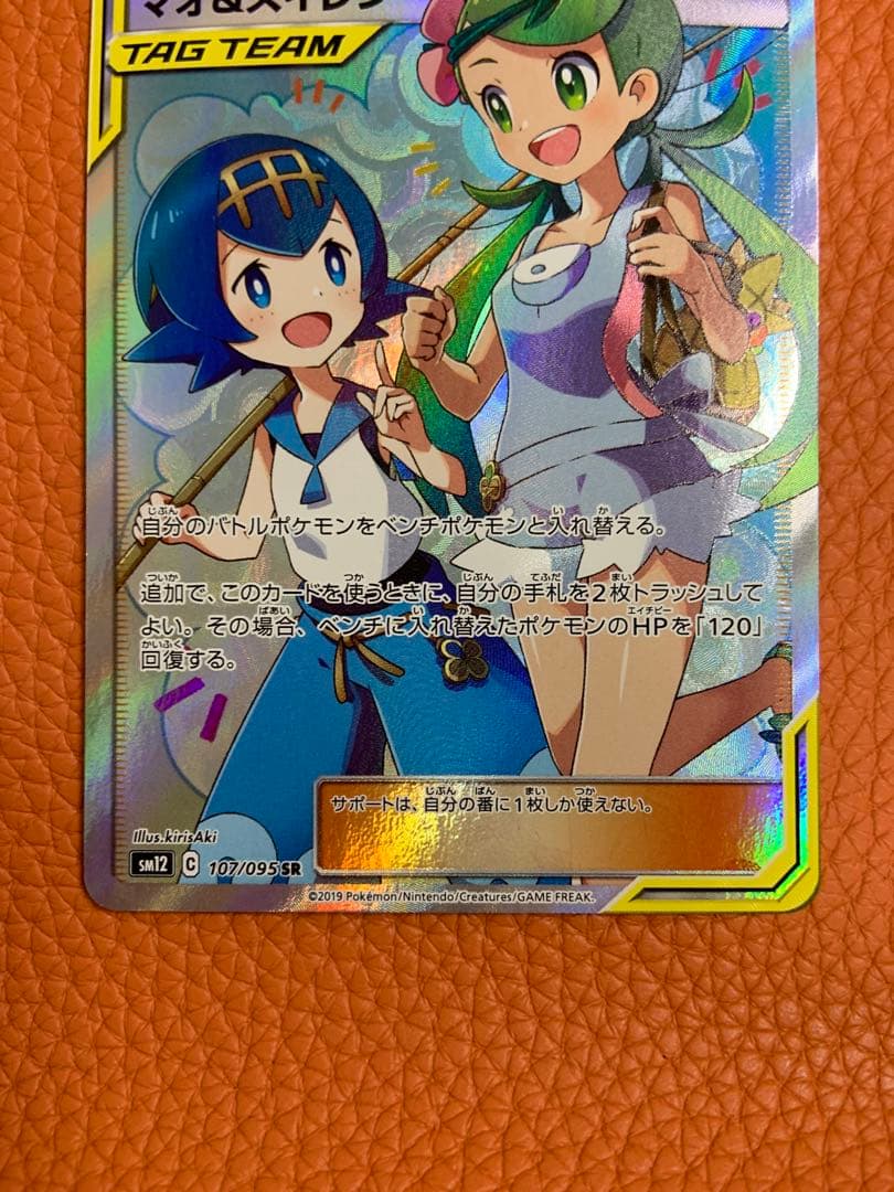 【極美品】マオ&スイレン SR ＋1枚おまけ付き　SM12 107/095