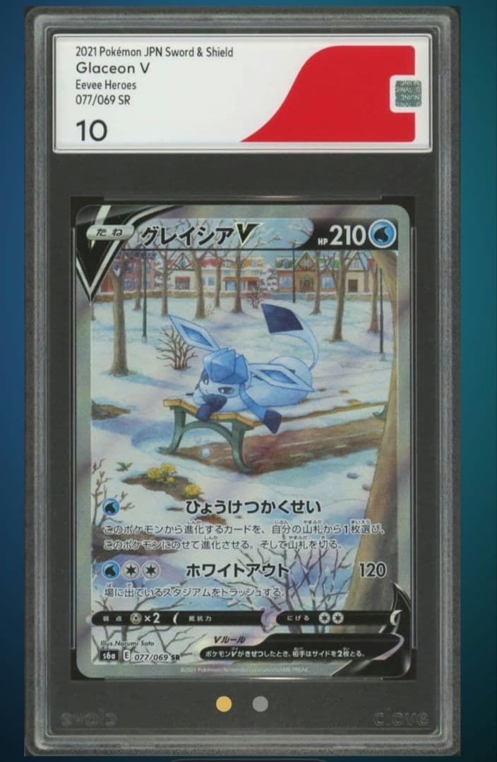 ポケモンカード　グレイシアV SA CGS10