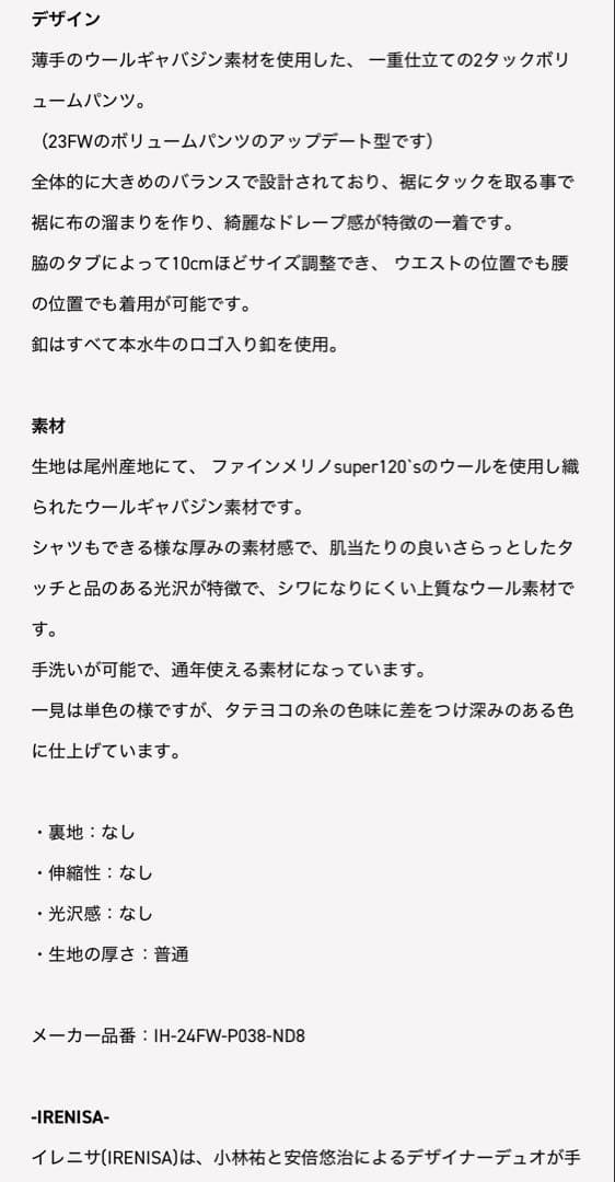 irenisa セットアップ